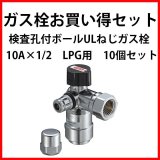 ガス材料(LPG用) - フレキ屋.com (Page 1)