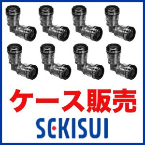 画像1: 【ケース販売】エスロカチットS Eエルボ(樹脂製) (1)