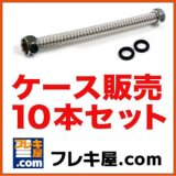 水道用フレキパイプ - フレキ屋.com (Page 1)