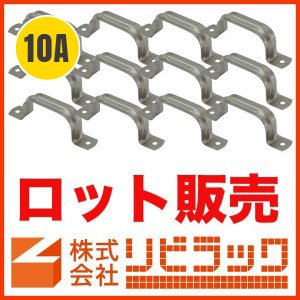 画像1: 【ロット販売】10Aペアホース用サドルバンド(100個) (1)