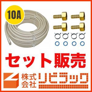 画像1: 【セット販売】スピードホース+ST4S1016 継手セット (1)