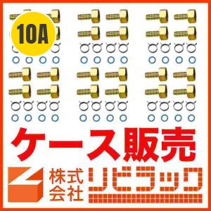 画像1: 【ケース販売】10Aペアホース用部品セット(10組) (1)