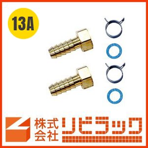 画像1: 13Aペアホース用部品セット (1)