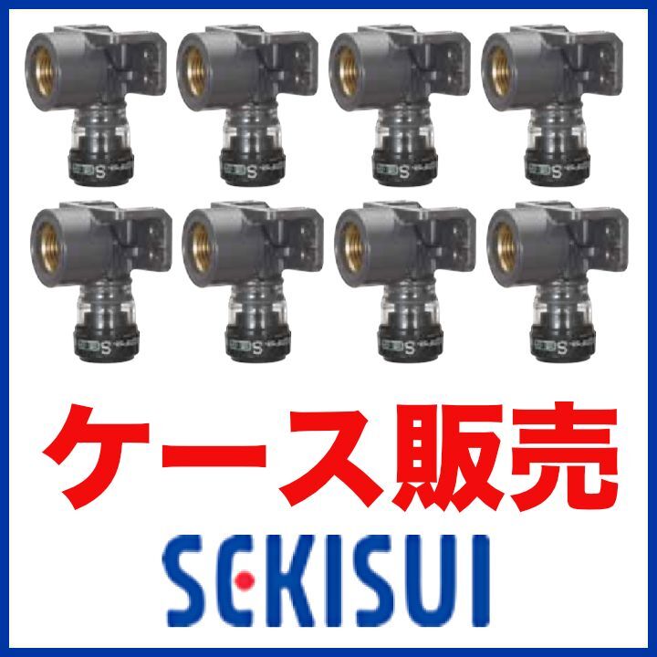 ケース販売】エスロカチットS 両座付き給水栓エルボ(樹脂製)[SPWL-W